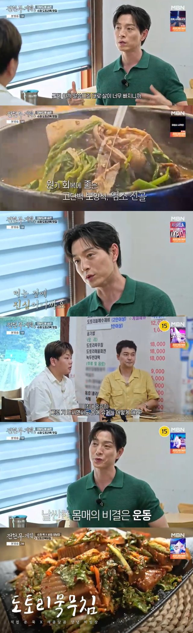 /사진=MBN '전현무계획2' 방송 캡처