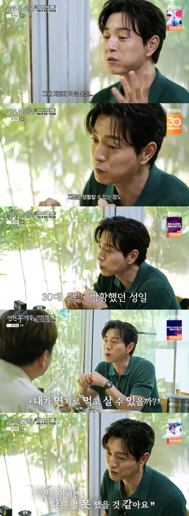 /사진=MBN '전현무계획2' 방송 캡처