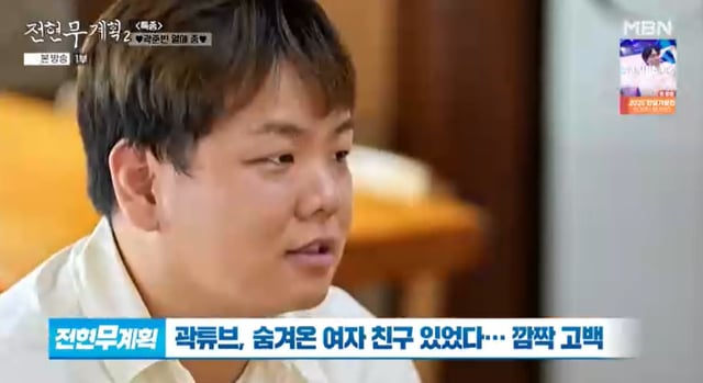 /사진=MBN '전현무계획2' 방송 캡처