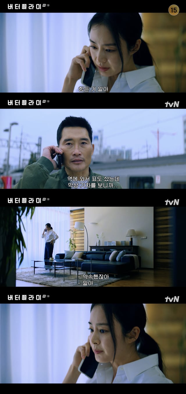 /사진='버터플라이' 방송화면 캡쳐