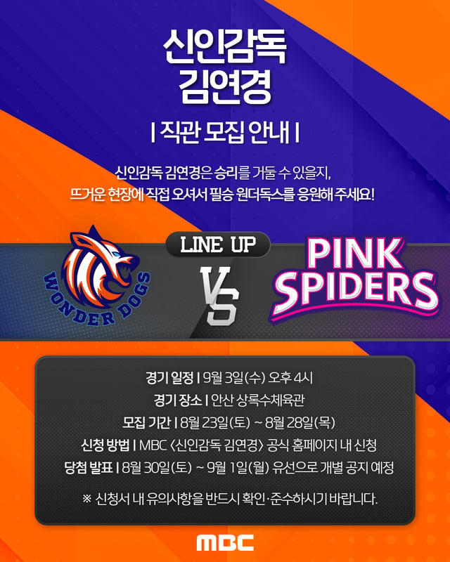 '신임감독 김연경'