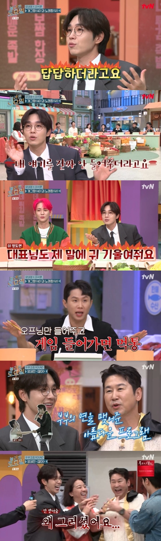 /사진= tvN 예능 프로그램 '놀라운 토요일' 방송화면