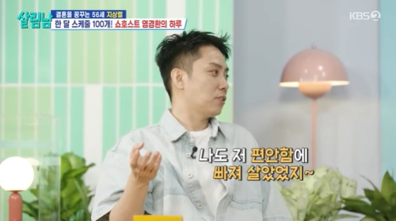 /사진= KBS 2TV 예능 프로그램 '살림하는 남자들 시즌2' 방송화면