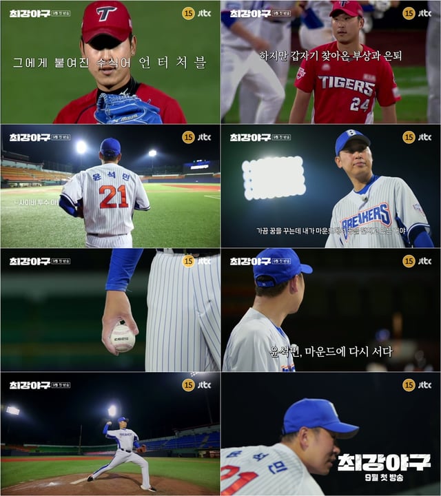 /사진=JTBC ‘최강야구’