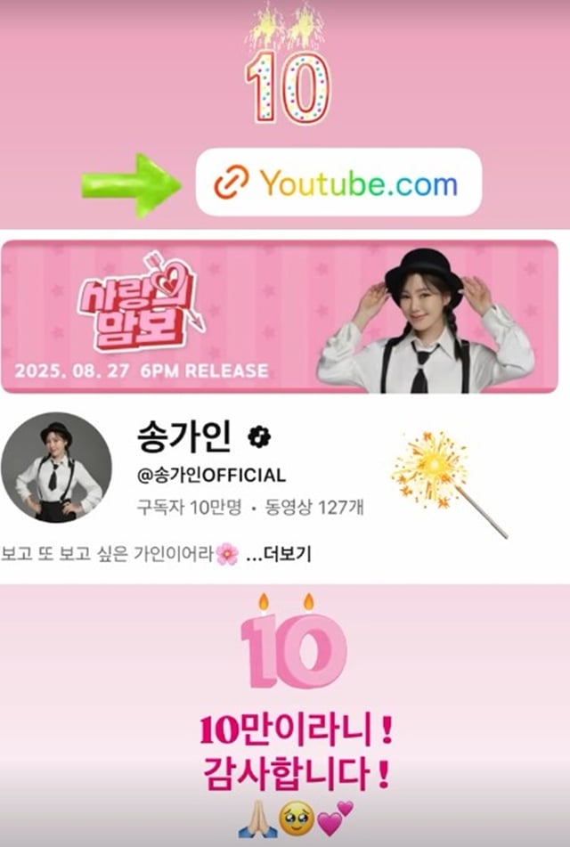 /사진=송가인 공식 SNS 채널