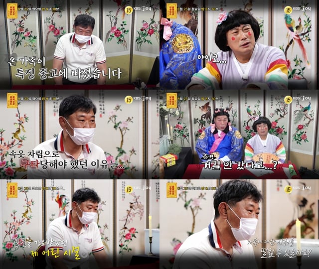 /사진=KBS Joy '무엇이든 물어보살'