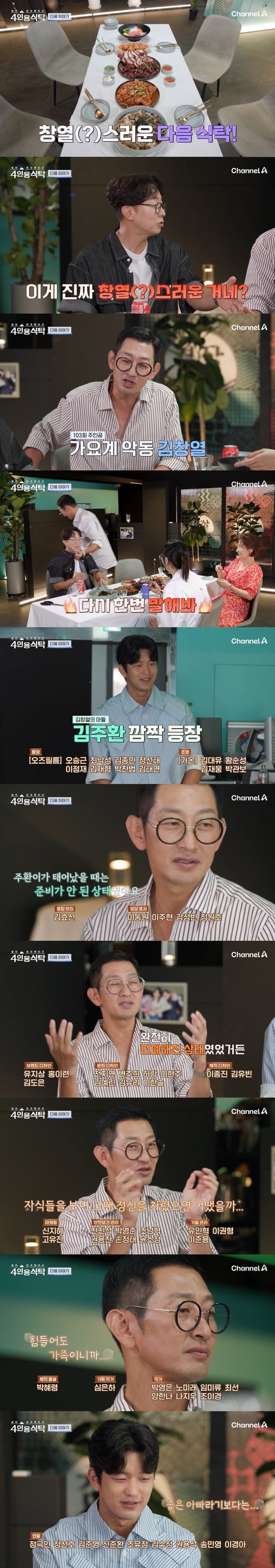 '절친 토큐멘터리 4인용 식탁' 103회