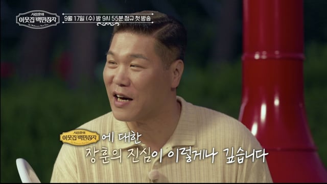 /사진=EBS '서장훈의 이웃집 백만장자'