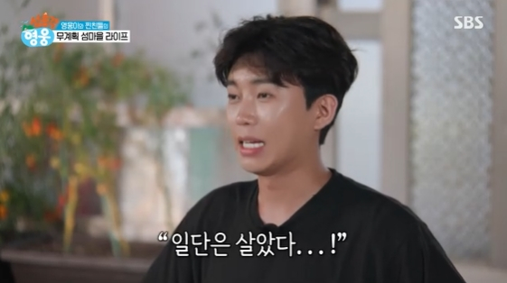 /사진=SBS 새 예능 프로그램 '섬총각 영웅' 방송화면