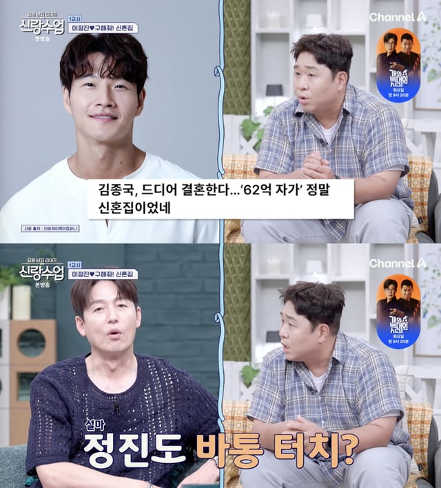 /사진='신랑수업' 방송화면 캡쳐