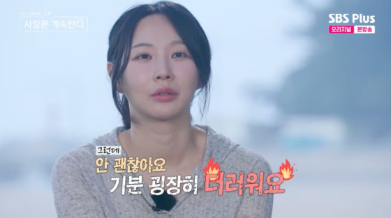 /사진=SBS플러스 방송화면