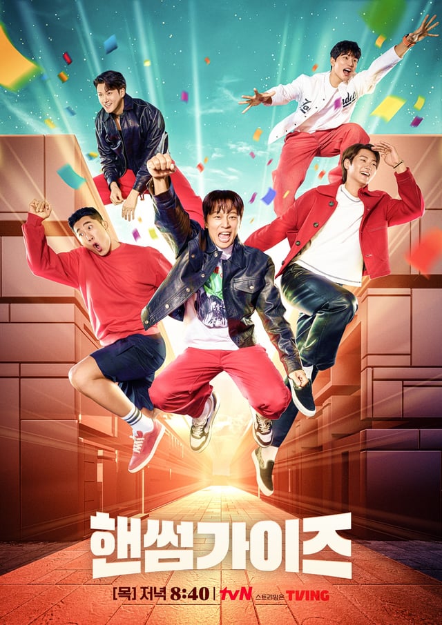 핸썸가이즈 / 사진=tvN