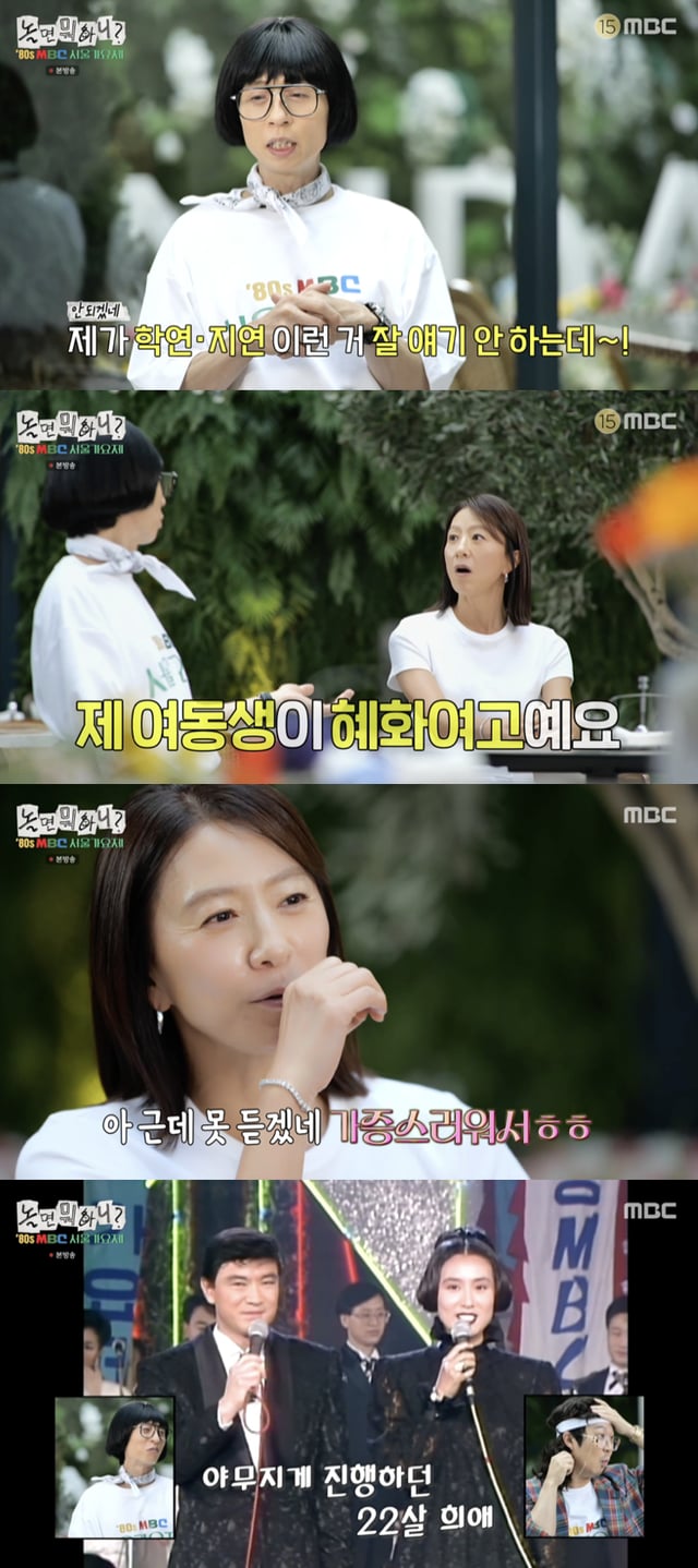 /사진='놀면뭐하니?' 방송화면 캡쳐