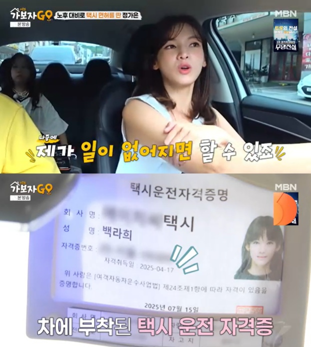 /사진=MBN '가보자고5' 방송 캡처 
