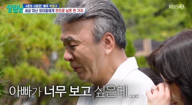 /사진=KBS 2TV '살림하는 남자들 시즌2' 방송 캡처 
