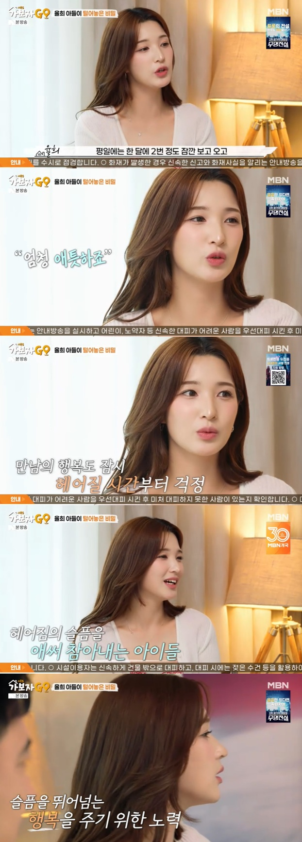 /사진=MBN '가보자고5' 방송 캡처 