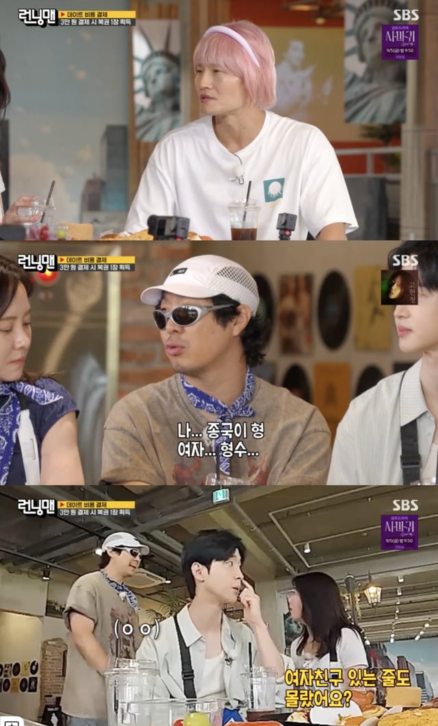 /사진='런닝맨' 방송화면 캡쳐