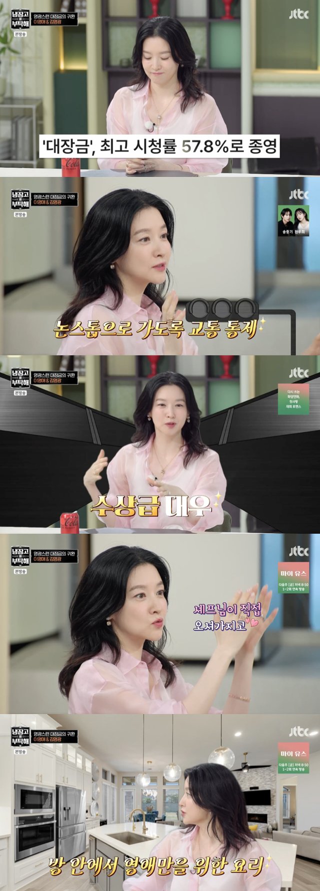 /사진='냉부해' 방송화면 캡쳐