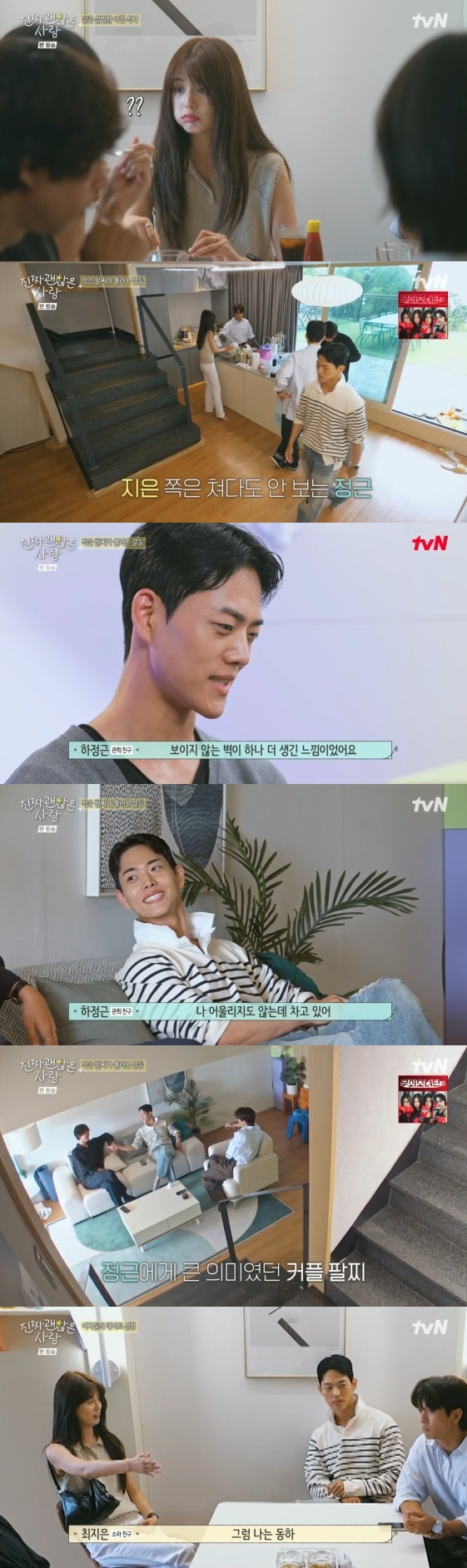 /사진=tvN 예능 프로그램 '진짜 괜찮은 사람' 방송화면