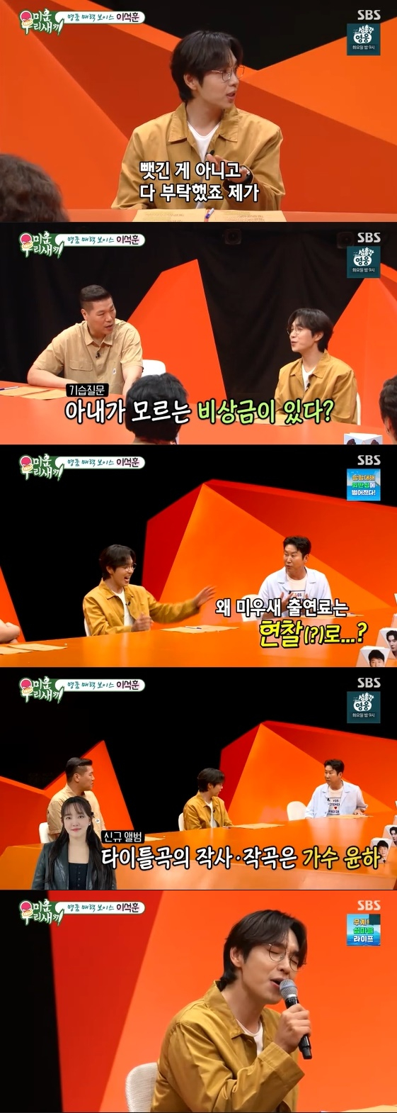 /사진=SBS 예능 프로그램 '미운 우리 새끼' 방송화면