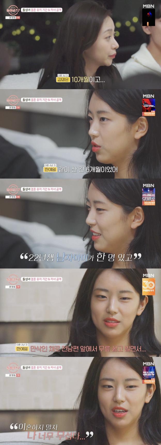 /사진='돌싱글즈7' 방송화면캡쳐