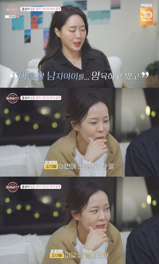 /사진='돌싱글즈7' 방송화면캡쳐