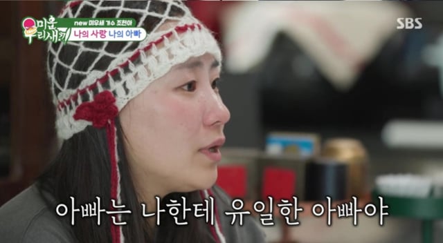 /사진='미운 우리 새끼'