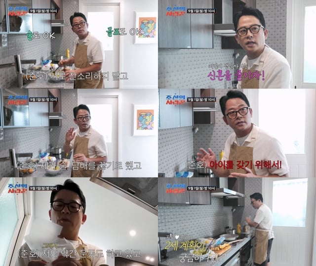 /사진=TV CHOSUN '조선의 사랑꾼'