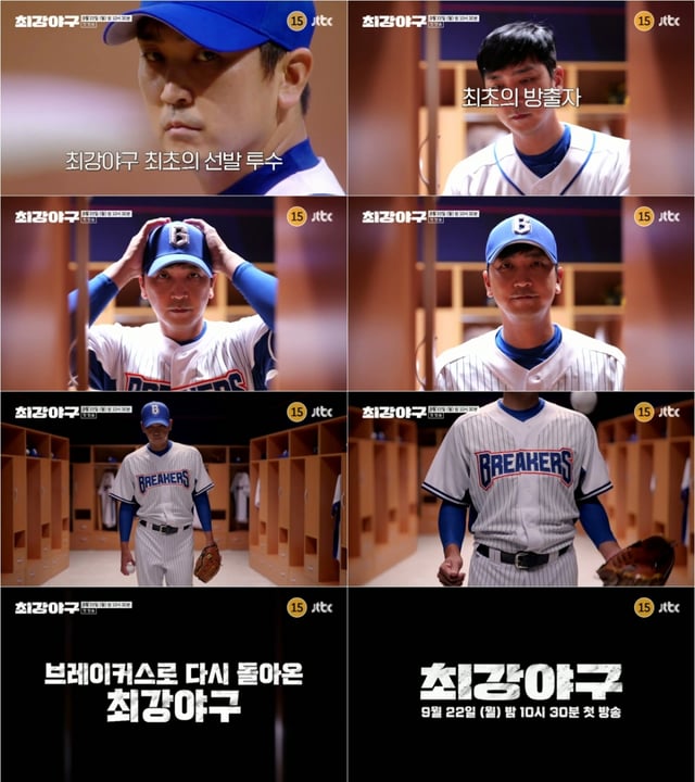 /사진=JTBC '최강야구'