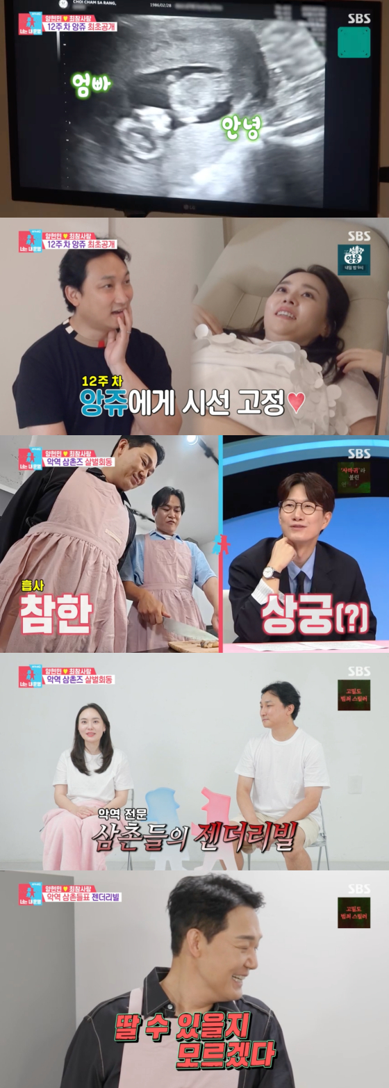 /사진=SBS 방송화면