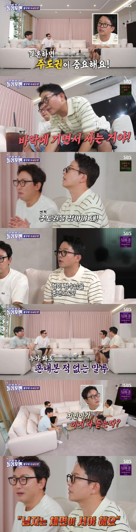 /사진=SBS '신발 벗고 돌싱포맨'