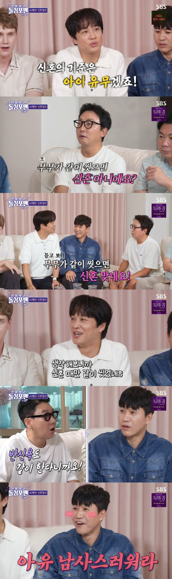 '돌싱포맨' 199회