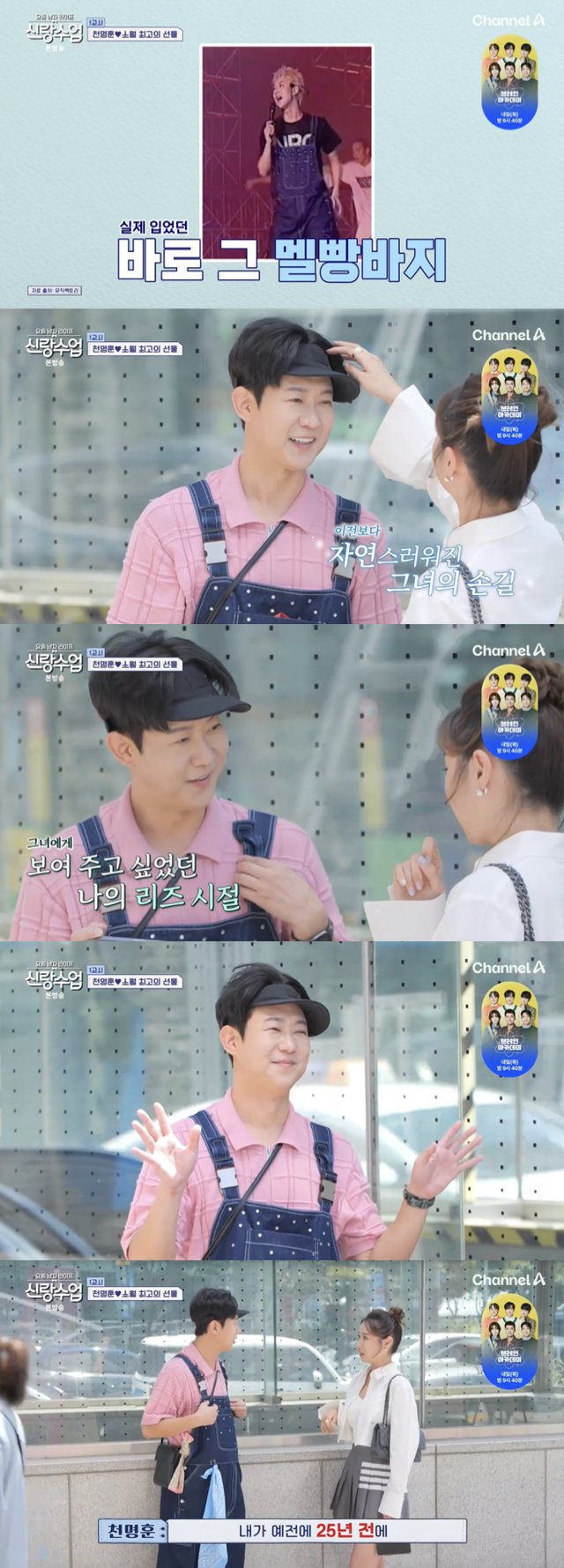/사진='신랑수업' 방송화면 캡쳐