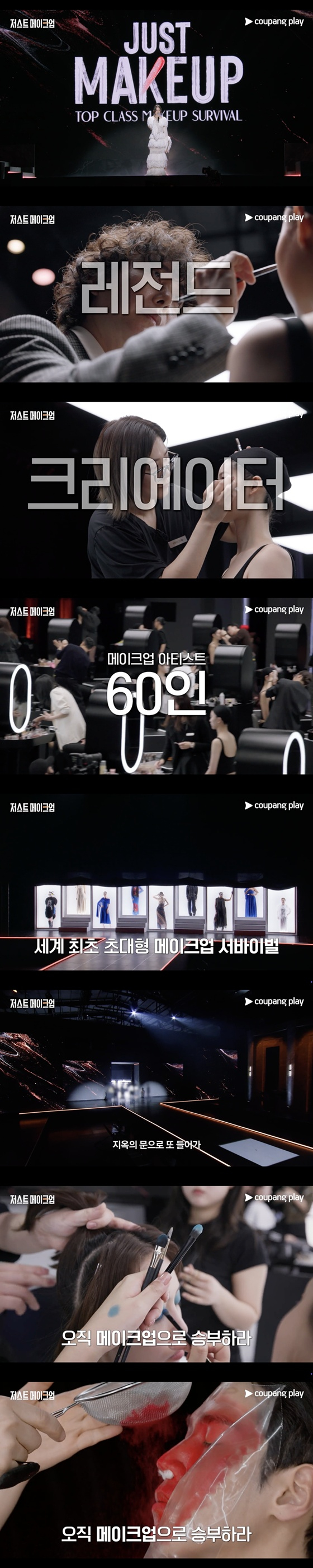 /사진=쿠팡플레이