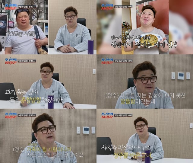 윤정수 /사진=TV조선 '조선의 사랑꾼'