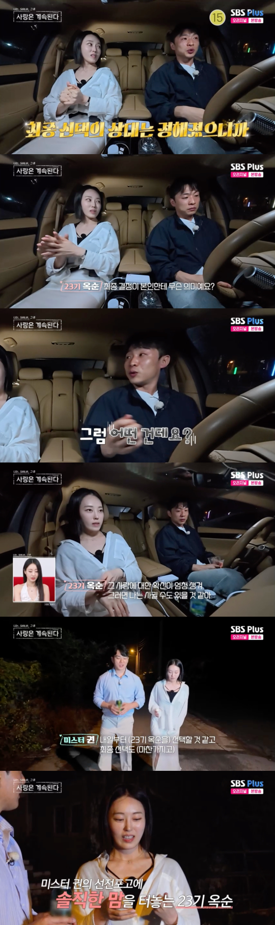 /사진=SBS플러스 방송화면