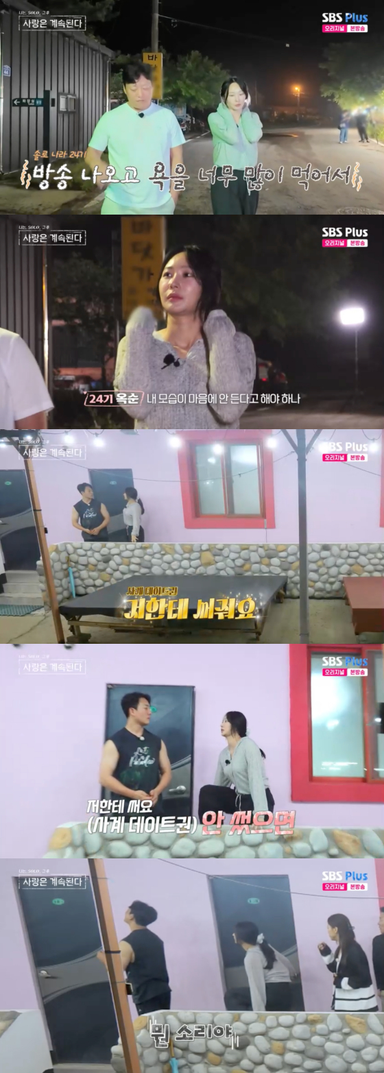 /사진=SBS플러스 방송화면