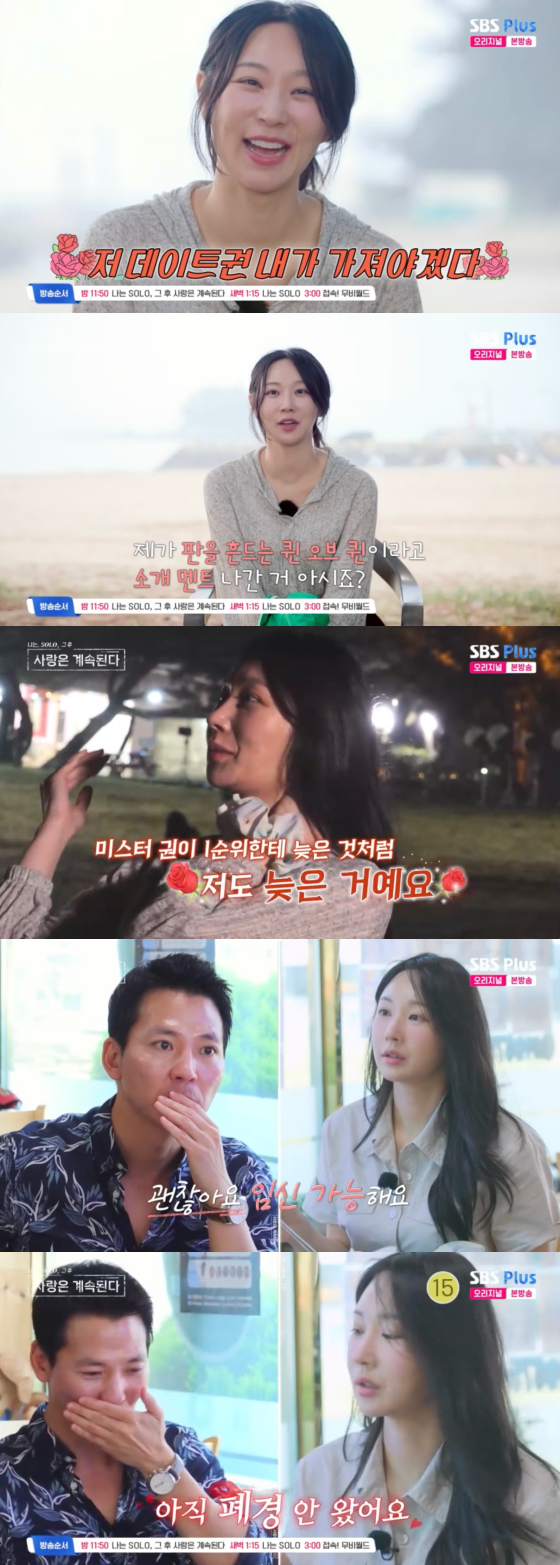/사진=SBS플러스 방송화면