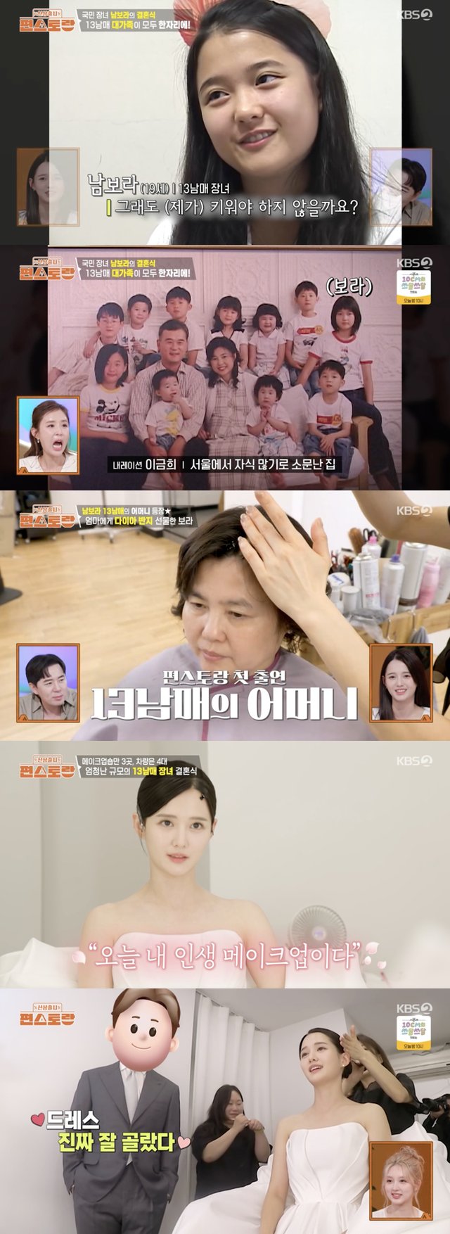 /사진='편스토랑' 방송화면 캡쳐