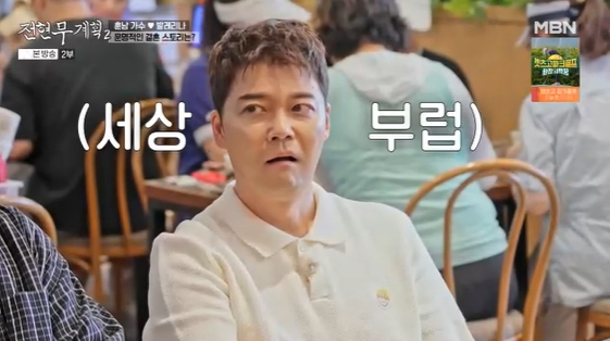 /사진=MBN, 채널S 예능 프로그램 '전현무계획2' 방송화면