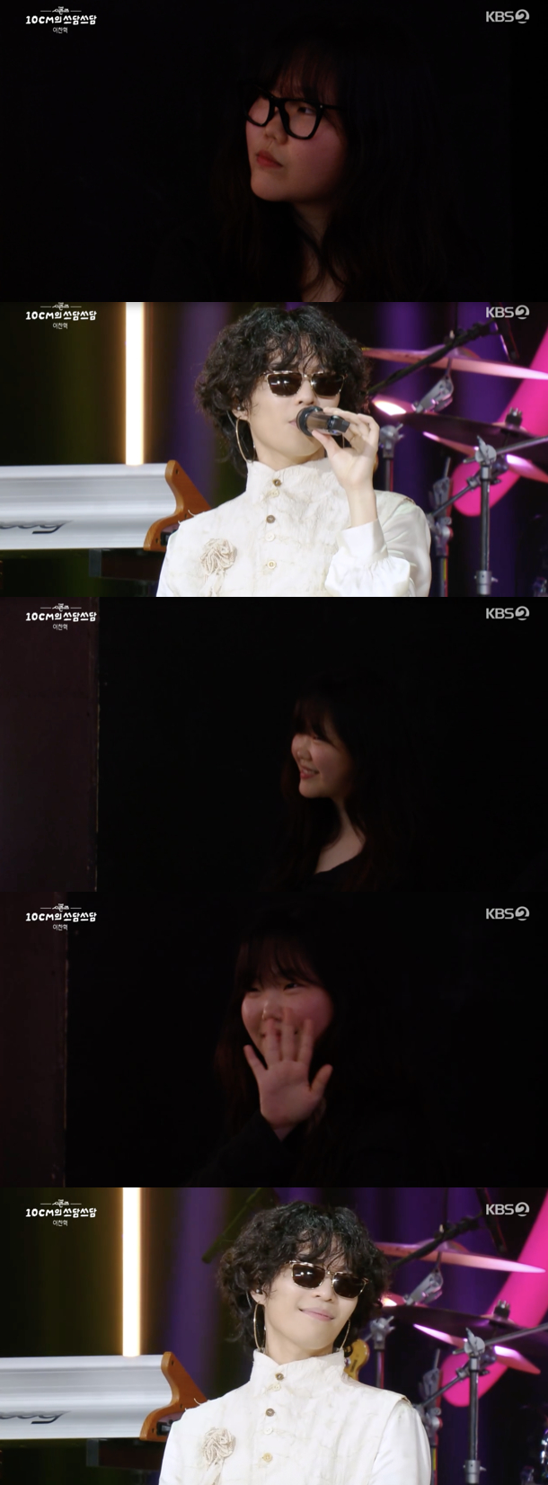 /사진='10CM의 쓰담쓰담' 방송화면 캡쳐