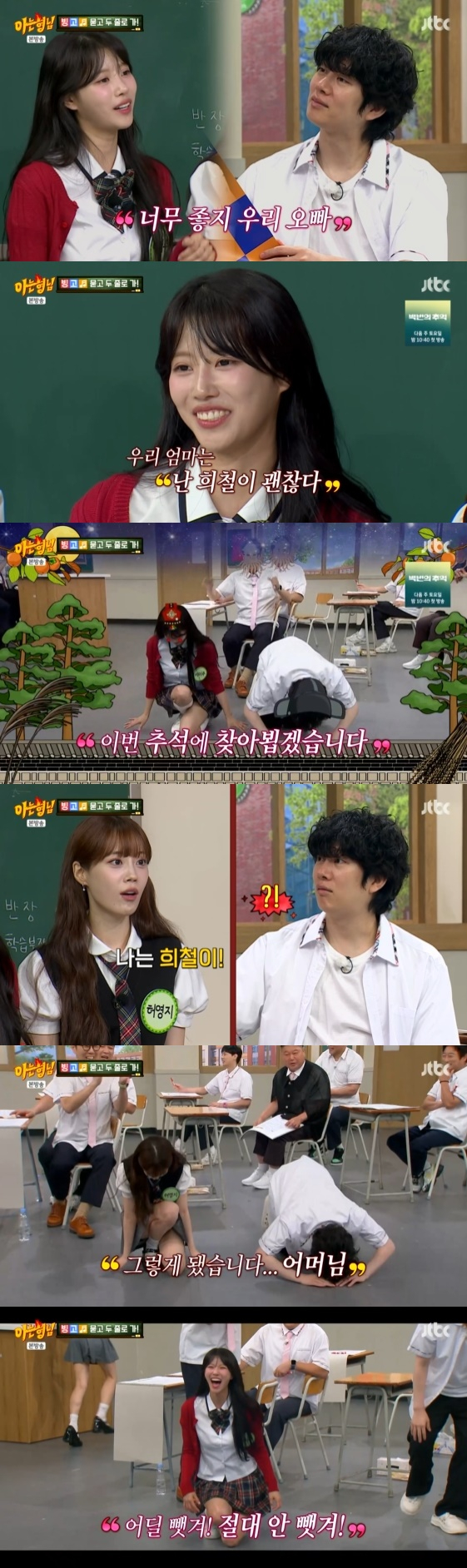 /사진= JTBC 예능 프로그램 '아는 형님' 방송화면