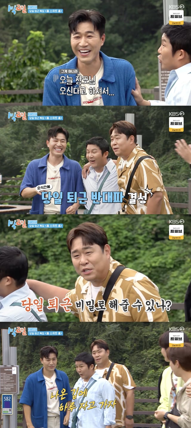 /사진='1박2일' 방송화면 캡쳐