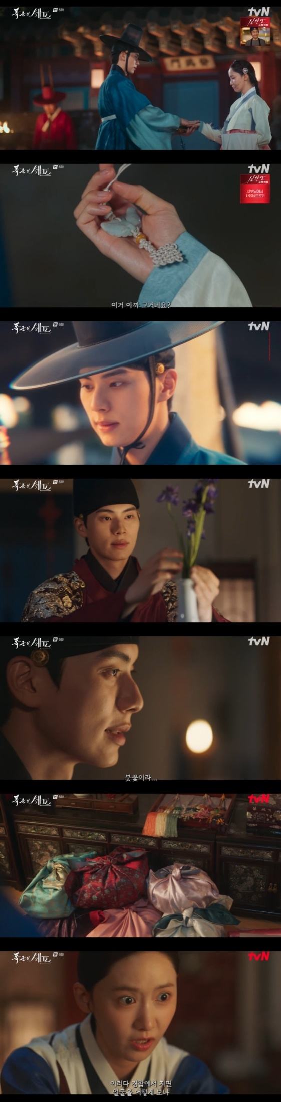 /사진=tvN 토일 드라마 '폭군의 셰프' 방송화면