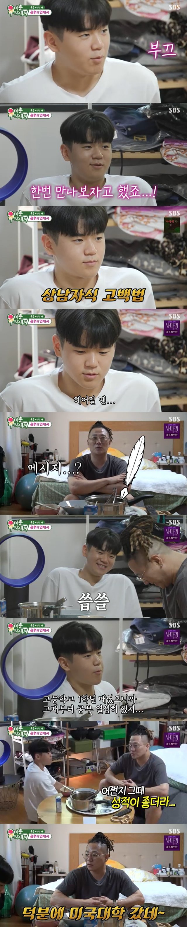 /사진=SBS '미운 우리 새끼' 방송 캡처