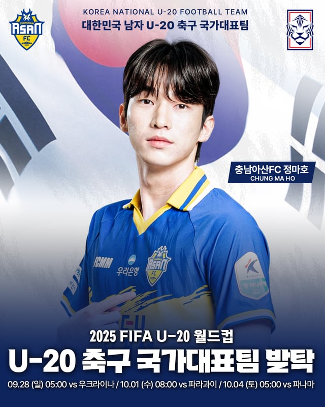 2025 국제축구연맹(FIFA) U-20 월드컵 대표팀에 발탁된 정마호. /사진=충남아산FC 제공