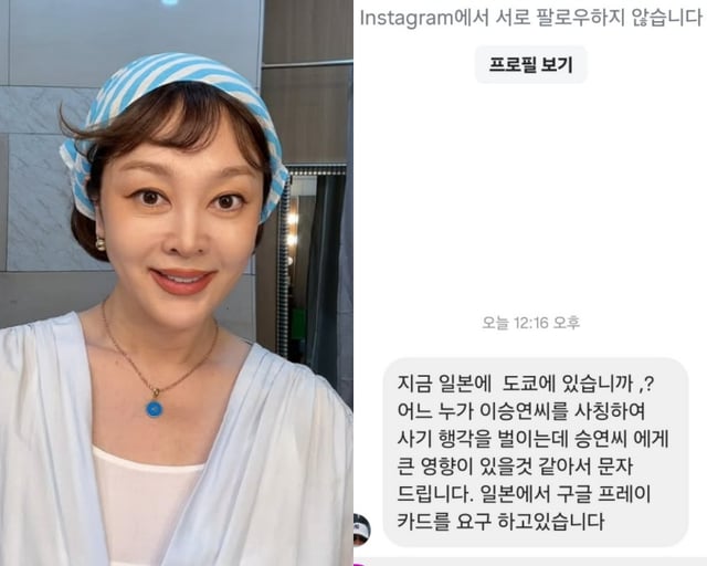 /사진=이승연 SNS