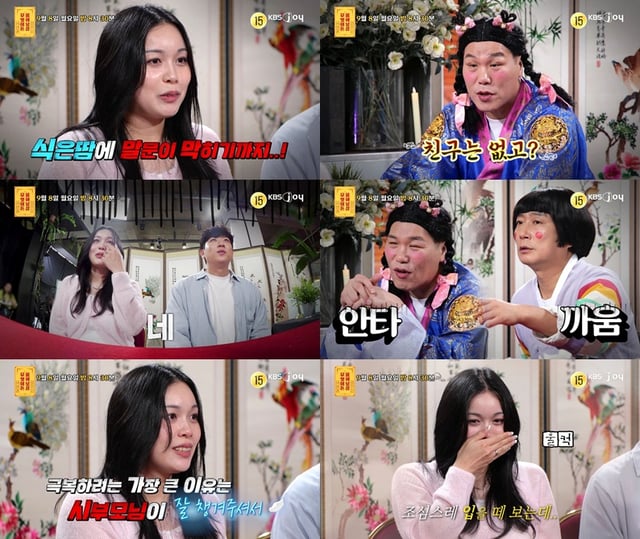/사진=KBS Joy