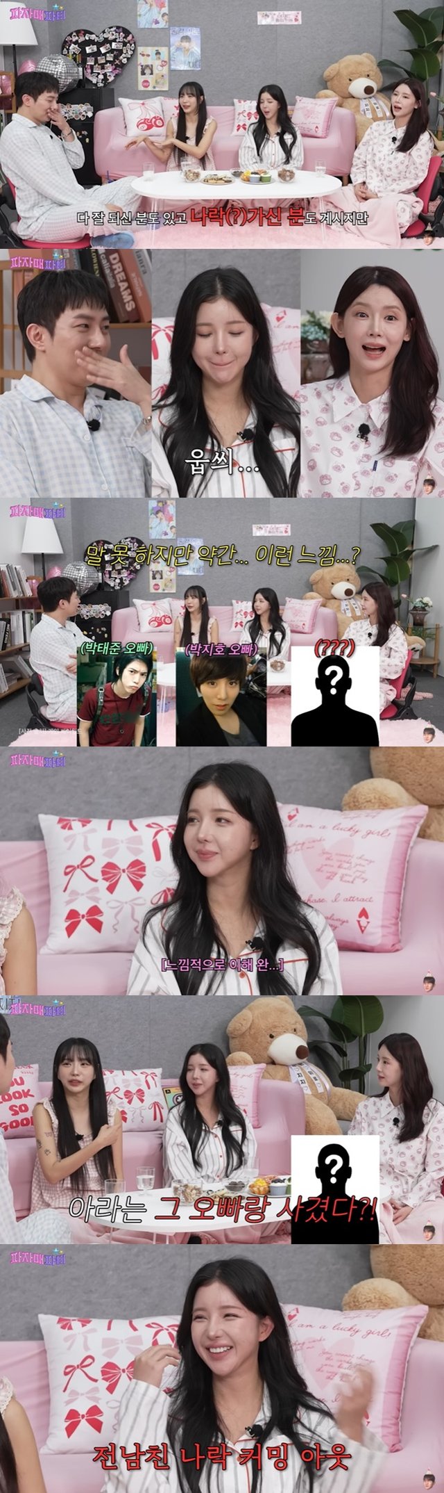/사진=유튜브 '파자매파티' 영상 캡처