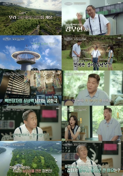 /사진=EBS '서장훈의 이웃집 백만장자'